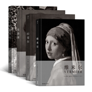 费顿经典画册：维米尔+伦勃朗+拉斐尔+波提切利（套装共4册） pdf epub mobi 下载