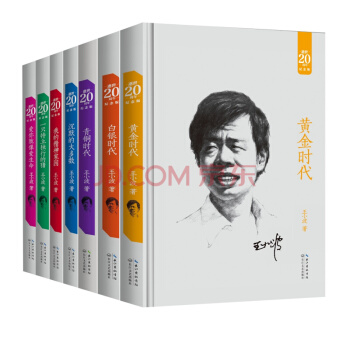 王小波经典作品精选集 2018版（20周年纪念版）（套装共7册） pdf epub mobi 下载