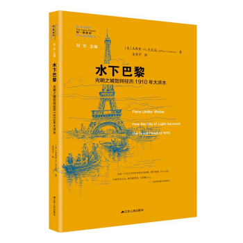 水下巴黎：光明之城如何经历1910年大洪水 pdf epub mobi 下载