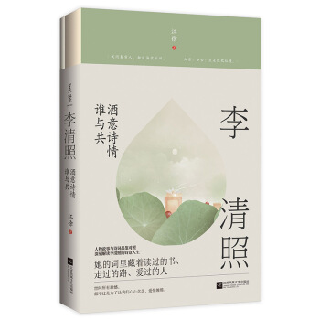 李清照：酒意诗情谁与共 pdf epub mobi 下载