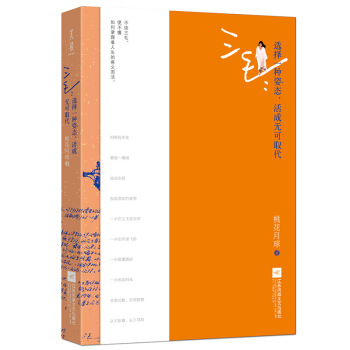 三毛：选择一种姿态，活成无可取代 pdf epub mobi 下载