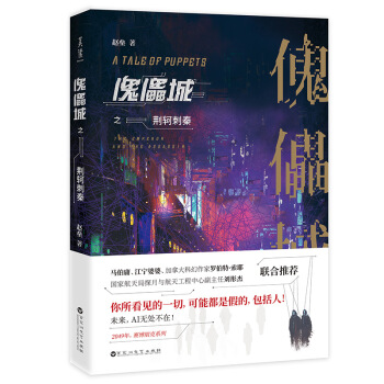 傀儡城之荆轲刺秦 pdf epub mobi 下载