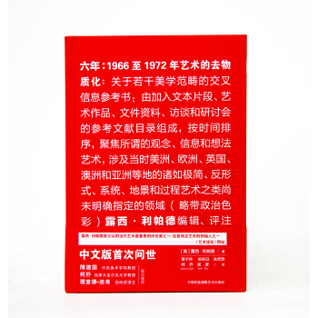 六年：1966至1972年艺术的去物质化 pdf epub mobi 下载
