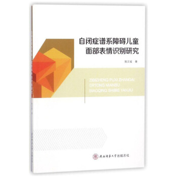 自閉癥譜係障礙兒童麵部錶情識彆研究 pdf epub mobi 下载