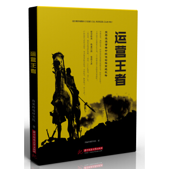 運營王者 pdf epub mobi 下载