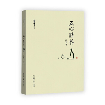 五心修养 pdf epub mobi 下载