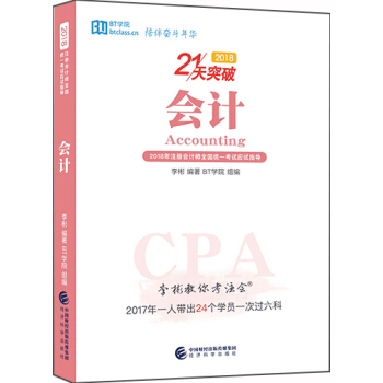 李彬教你考注會——會計 pdf epub mobi 下载