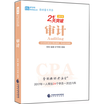 李彬教你考注會——審計 pdf epub mobi 下载