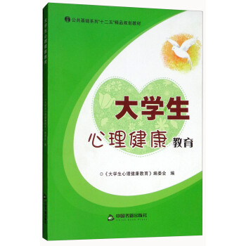 大學生心理健康教育 pdf epub mobi 下载