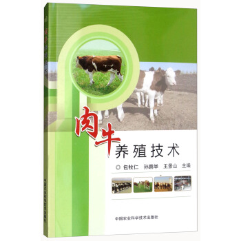 肉牛養殖技術 pdf epub mobi 下载