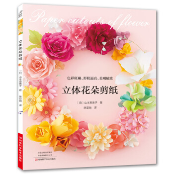 立体花朵剪纸 pdf epub mobi 下载
