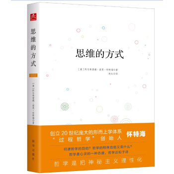 思維的方式 pdf epub mobi 電子書 下載