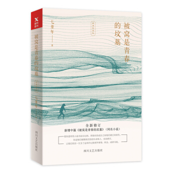 被窩是青春的墳墓（經典紀念版） pdf epub mobi 下载