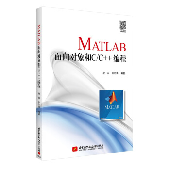 MATLAB面向对象和C/C++编程 pdf epub mobi 下载