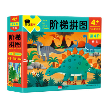 邦臣小红花·阶梯拼图·第4阶·恐龙（4+） [4-5岁] pdf epub mobi 电子书 下载