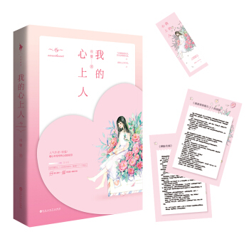 我的心上人 pdf epub mobi 下载