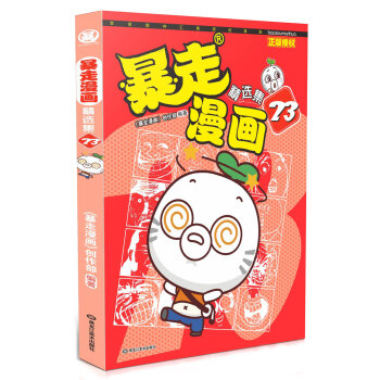 暴走漫畫精選集23 pdf epub mobi 電子書 下載