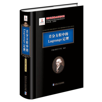 差分方程中的Lagrange定理