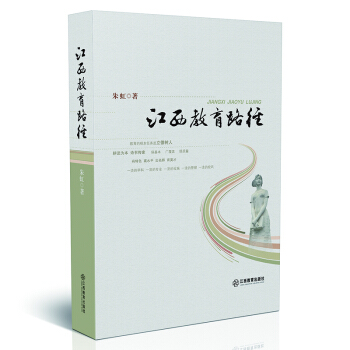 江西教育路徑 pdf epub mobi 下载