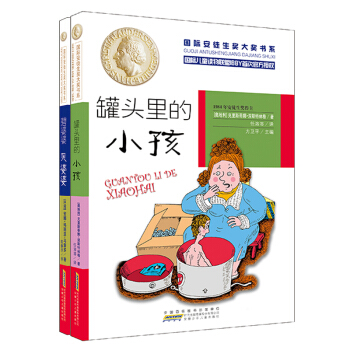國際安徒生奬大奬書係文學作品精選（套裝共2冊） [8-14歲] pdf epub mobi 下载