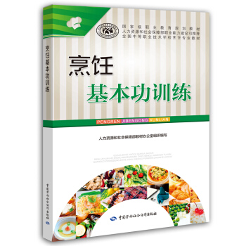 烹飪基本功訓練 pdf epub mobi 下载