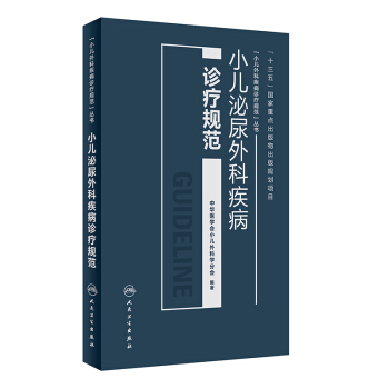 小兒泌尿外科疾病診療規範 pdf epub mobi 下载