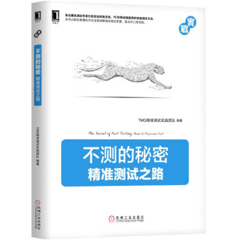 不测的秘密 精准测试之路 pdf epub mobi 下载