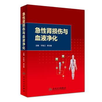 急性腎損傷與血液淨化 pdf epub mobi 下载