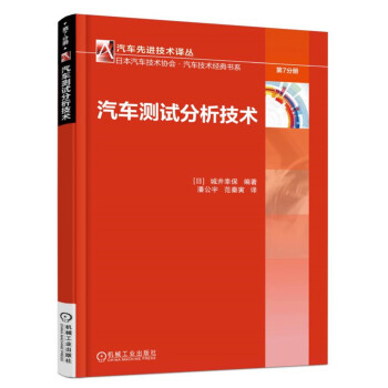 汽車測試分析技術