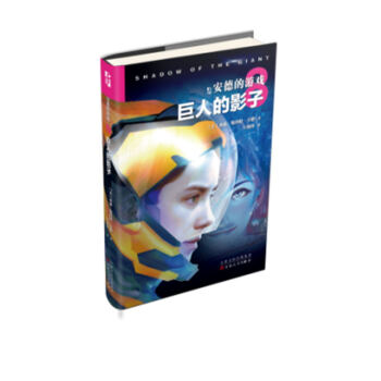 安德的游戏.巨人的影子 pdf epub mobi 下载