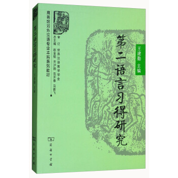 第二语言习得研究 pdf epub mobi 下载