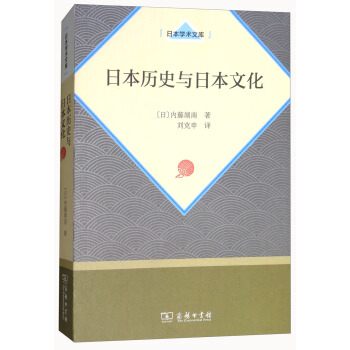日本曆史與日本文化 pdf epub mobi 下载