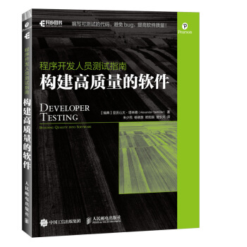 程序开发人员测试指南 构建高质量的软件 pdf epub mobi 下载