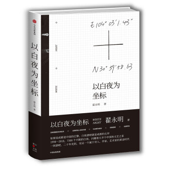 以白夜為坐標 pdf epub mobi 下载