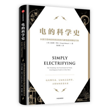 電的科學史 pdf epub mobi 下载