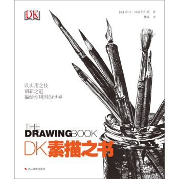 DK素描之书 pdf epub mobi 下载