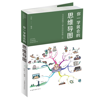 你一学就会的思维导图 pdf epub mobi 下载