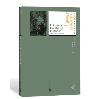安徒生童話故事集（插圖本名著名譯叢書） pdf epub mobi 下载