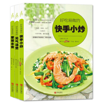 爱心家肴：好吃易做的家常味道（套装3册，汤煲+小炒+主食） pdf epub mobi 下载