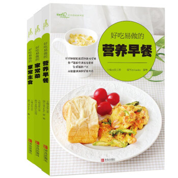 爱心家肴：不想懒床的幸福早餐（套装3册，早餐+主食+家常菜） pdf epub mobi 下载