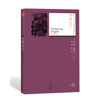 呼啸山庄/插图本名著名译丛书 pdf epub mobi 下载