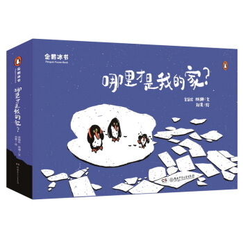 企鹅冰书 : 哪里才是我的家？ [3-6岁] [The Frozen Book] pdf epub mobi 下载