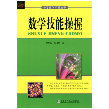 數學技能操握