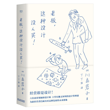 老板，这种设计没人买！ pdf epub mobi 电子书 下载