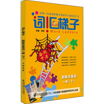 词汇梯子 新概念英语 一册（下）备战中考 pdf epub mobi 下载