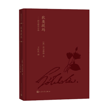 狄奧提瑪：荷爾德林詩選（藍色花詩叢） pdf epub mobi 下载