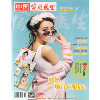 家庭医生（2017年第四季度合订本下） pdf epub mobi 下载