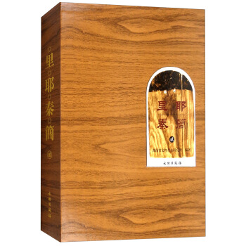 里耶秦简（2） pdf epub mobi 下载