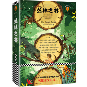 丛林之书 [The Jungle Book] pdf epub mobi 下载