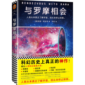 与罗摩相会 [Rendezvous with Rama] pdf epub mobi 下载